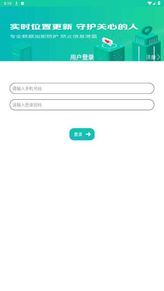 追迹定位app