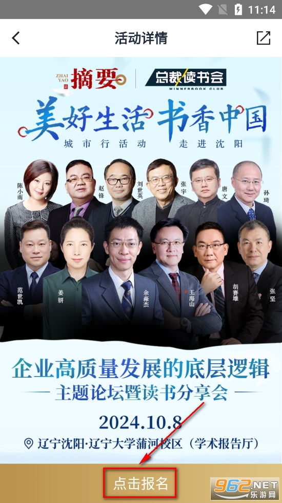 总裁读书会app