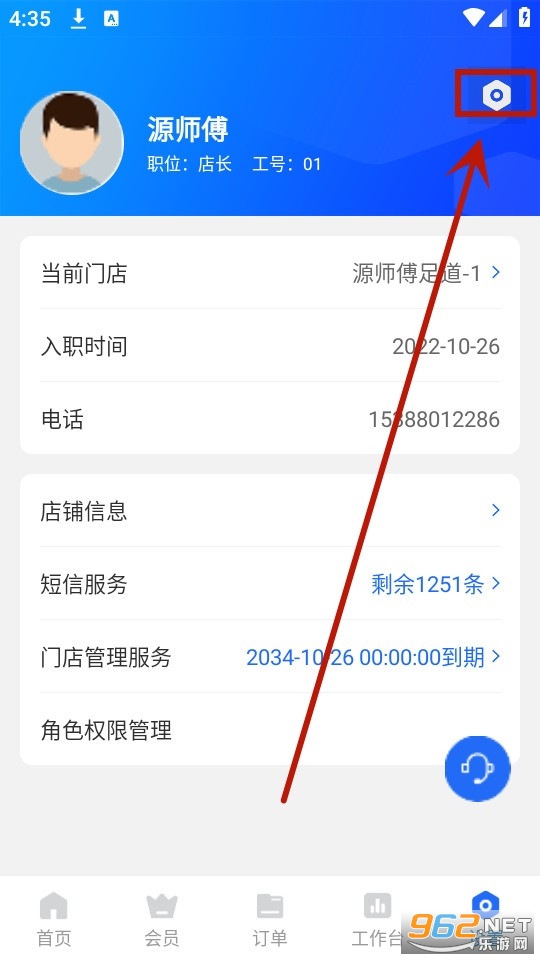 源思康商家版