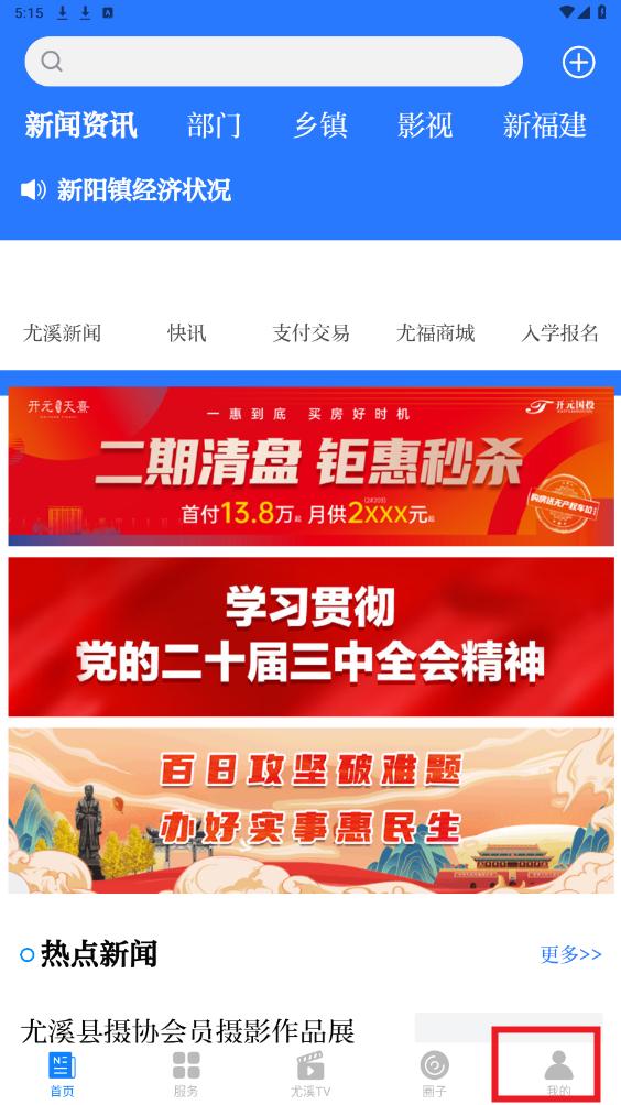 智慧尤溪app