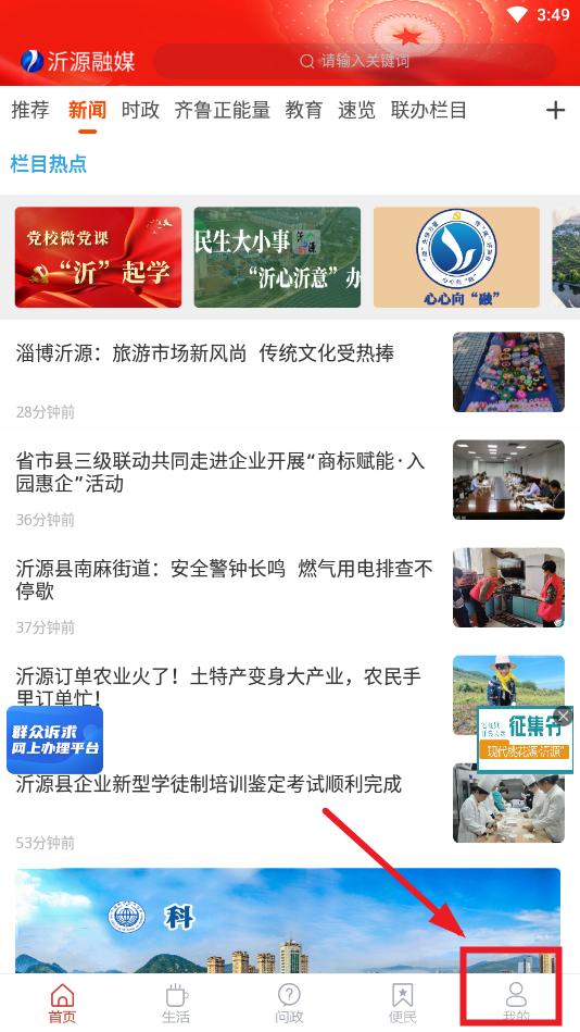 沂源融媒官方版