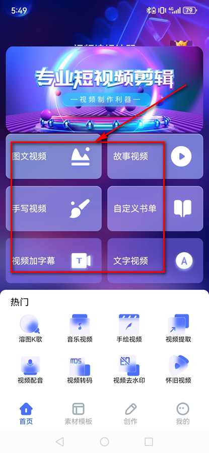 视频编辑神器软件