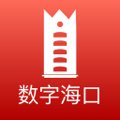 数字海口平台app官方版