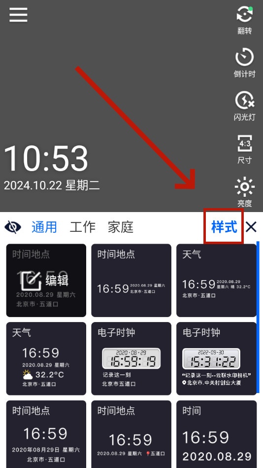 云联水印相机