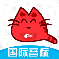 大猫英语国际音标app