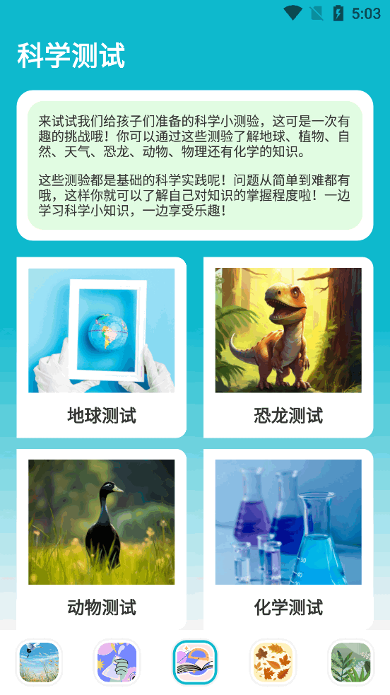 启蒙百科知识大全app