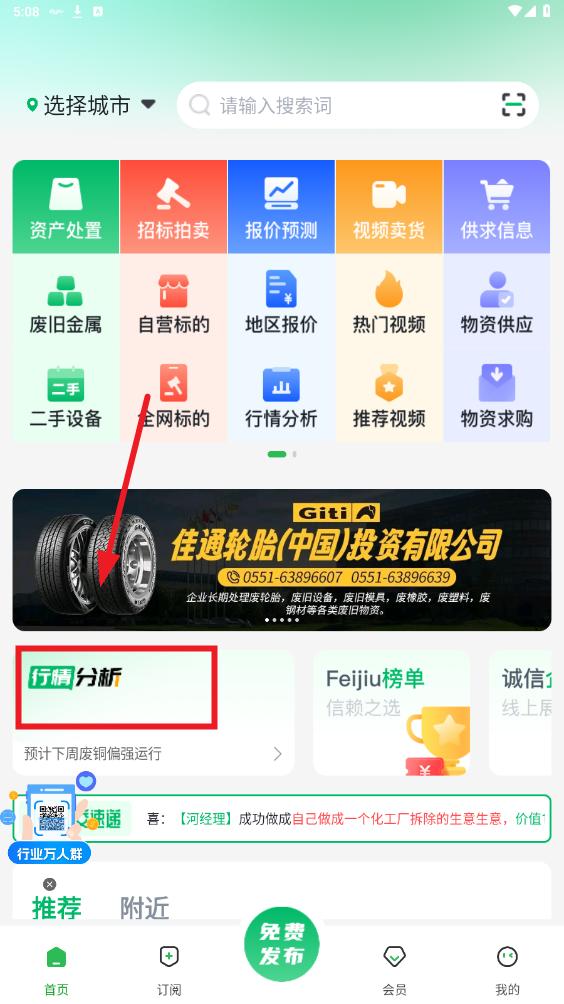 Feijiu网app