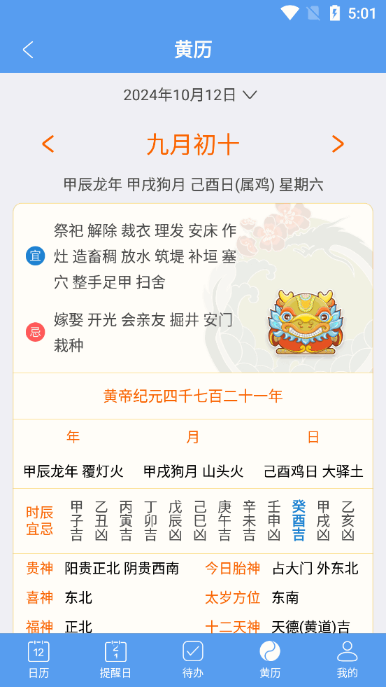最美日历app