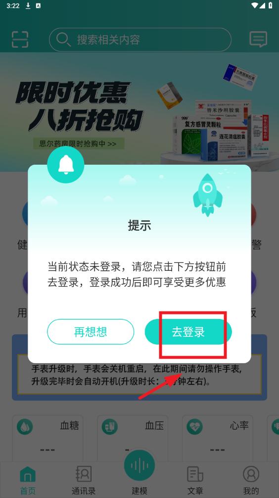 思尔健康app
