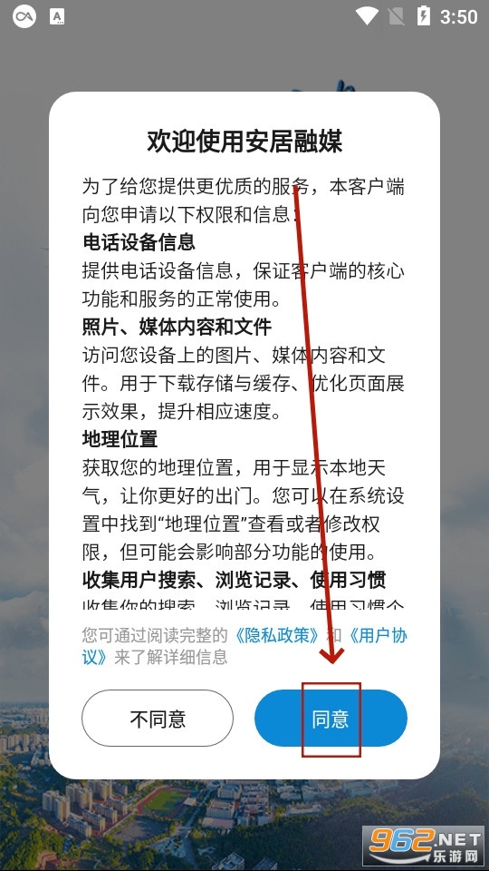 安居融媒app