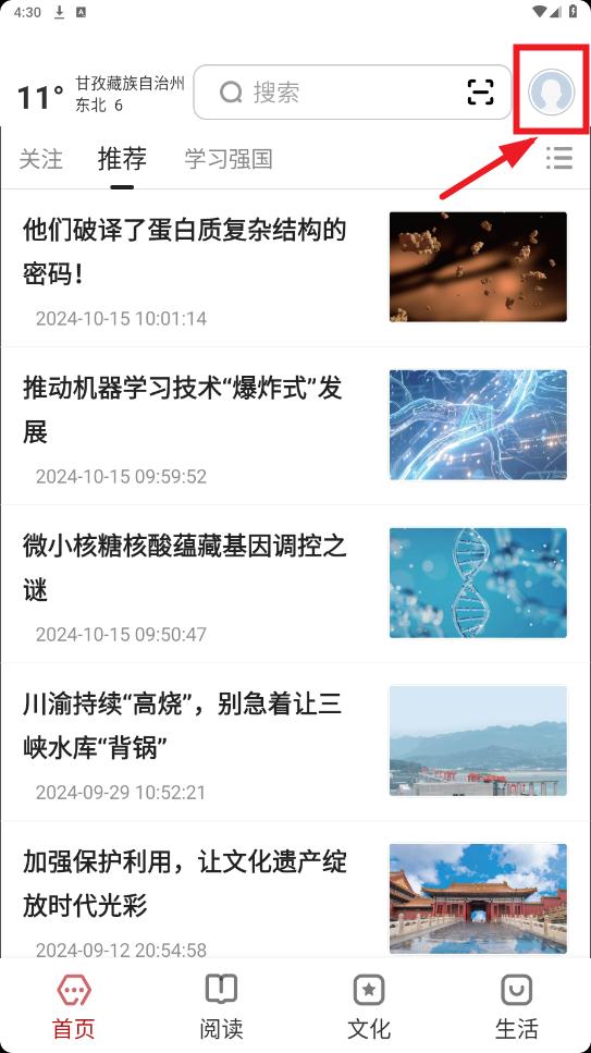 数字甘孜app