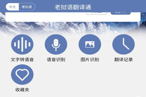 老挝语翻译通app