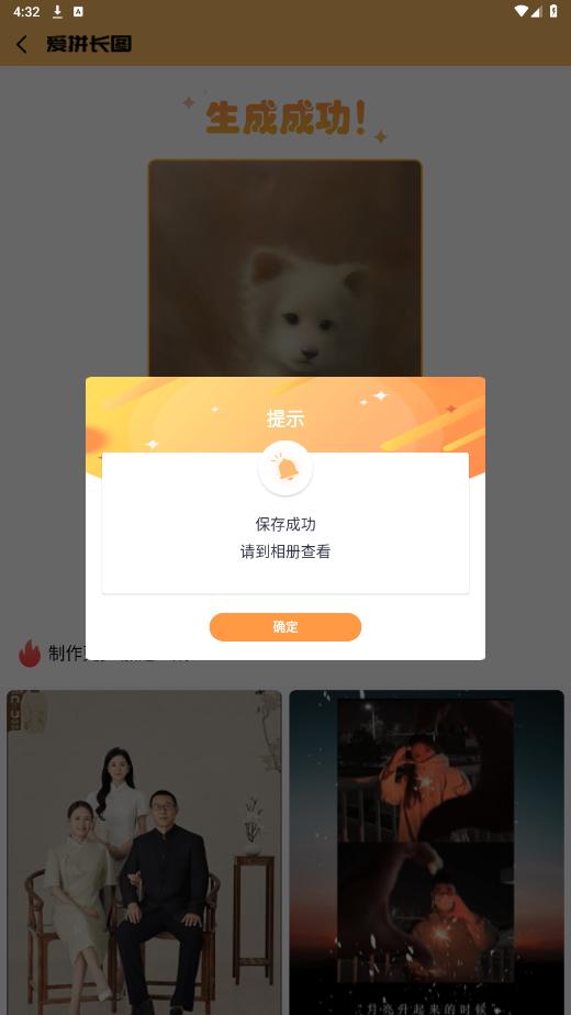 爱拼长图APP