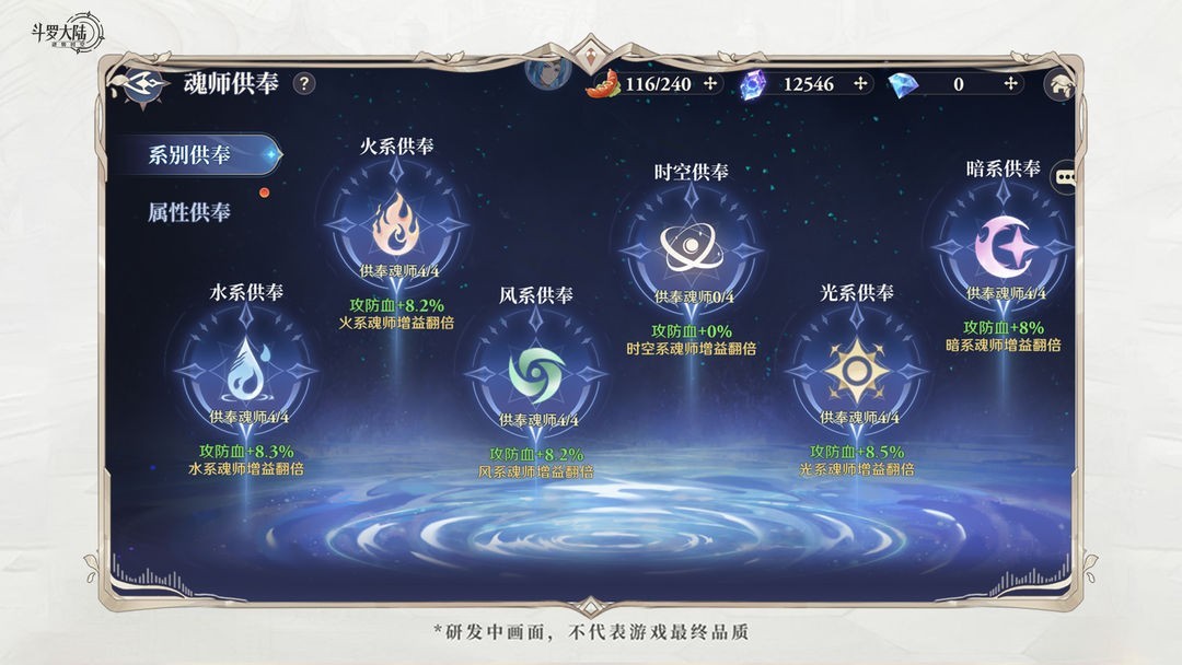 斗罗大陆:逆转时空正版
