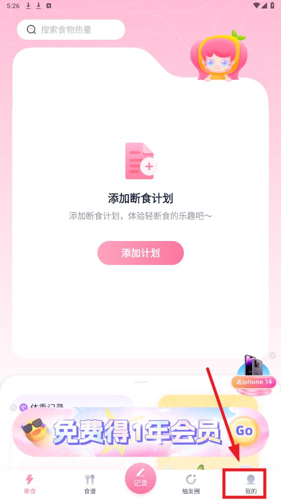柚子轻断食app