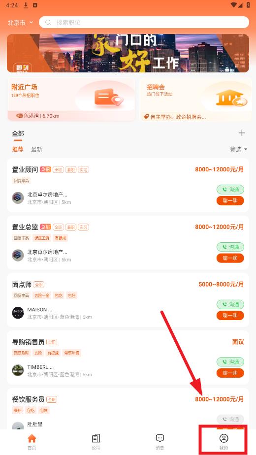 即刻职达app 即刻职达app