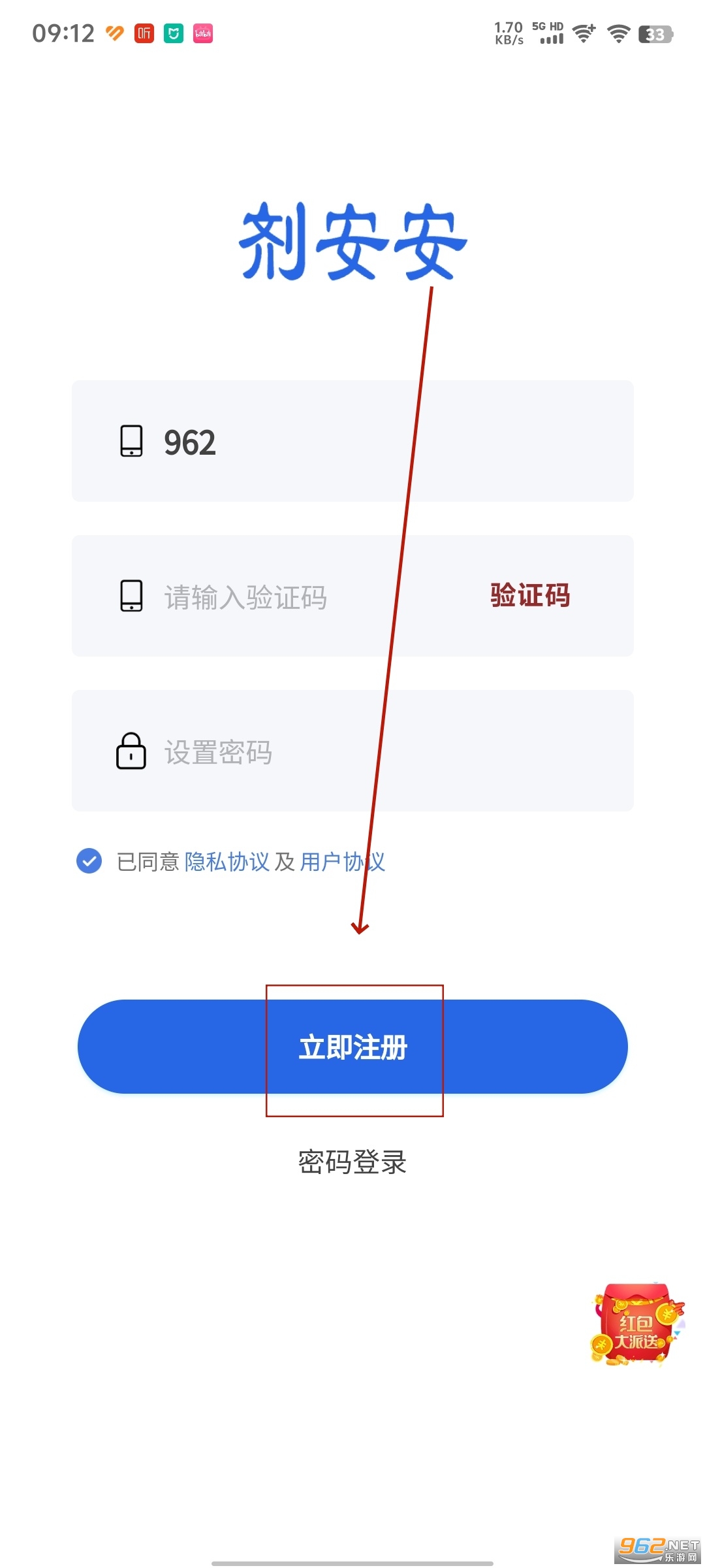 剂安安app