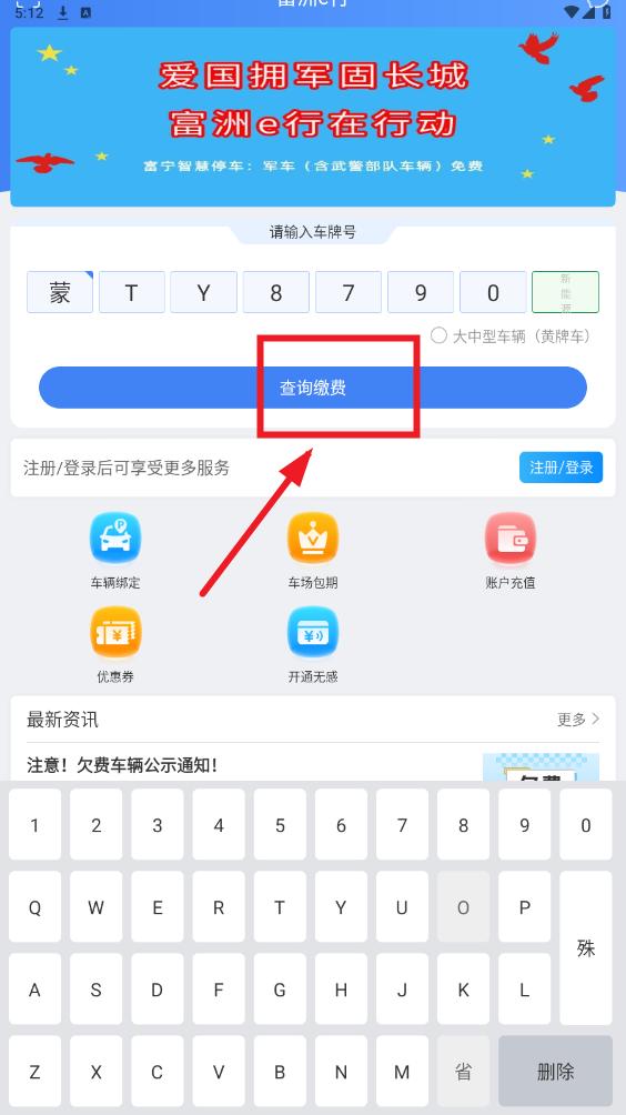 富洲e行APP