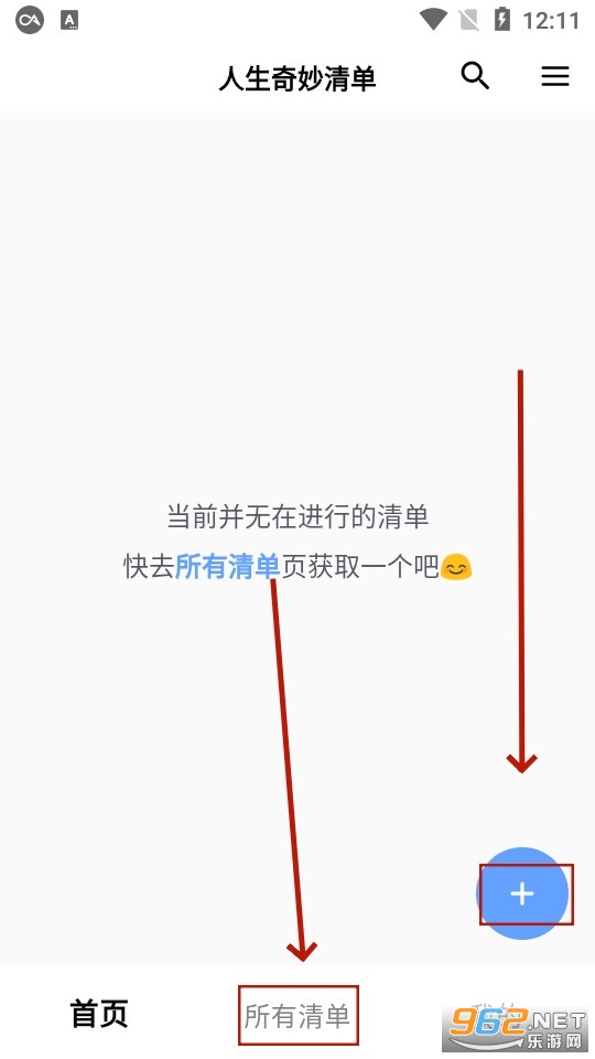 人生奇妙清单安卓