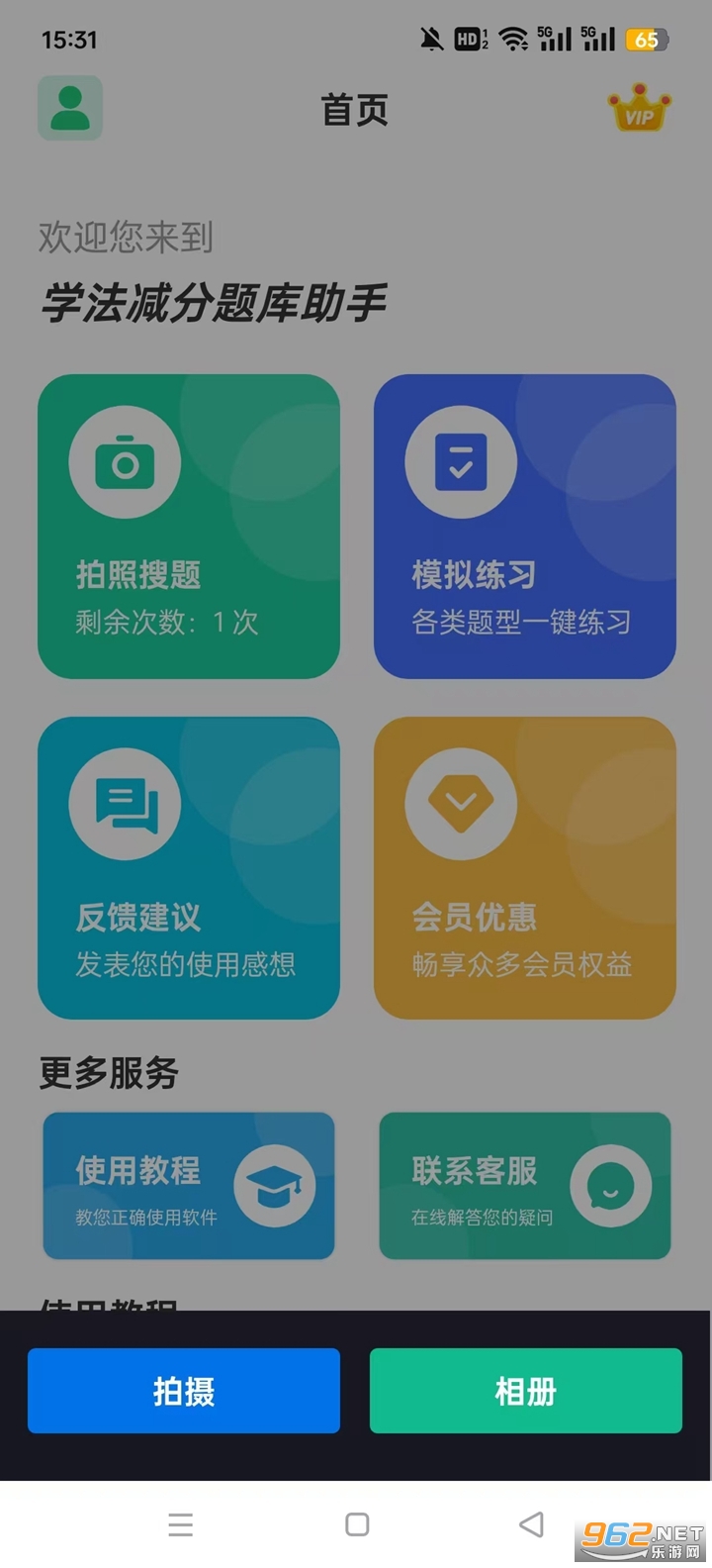 学法减分题库助手app
