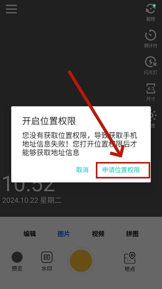 云联水印相机