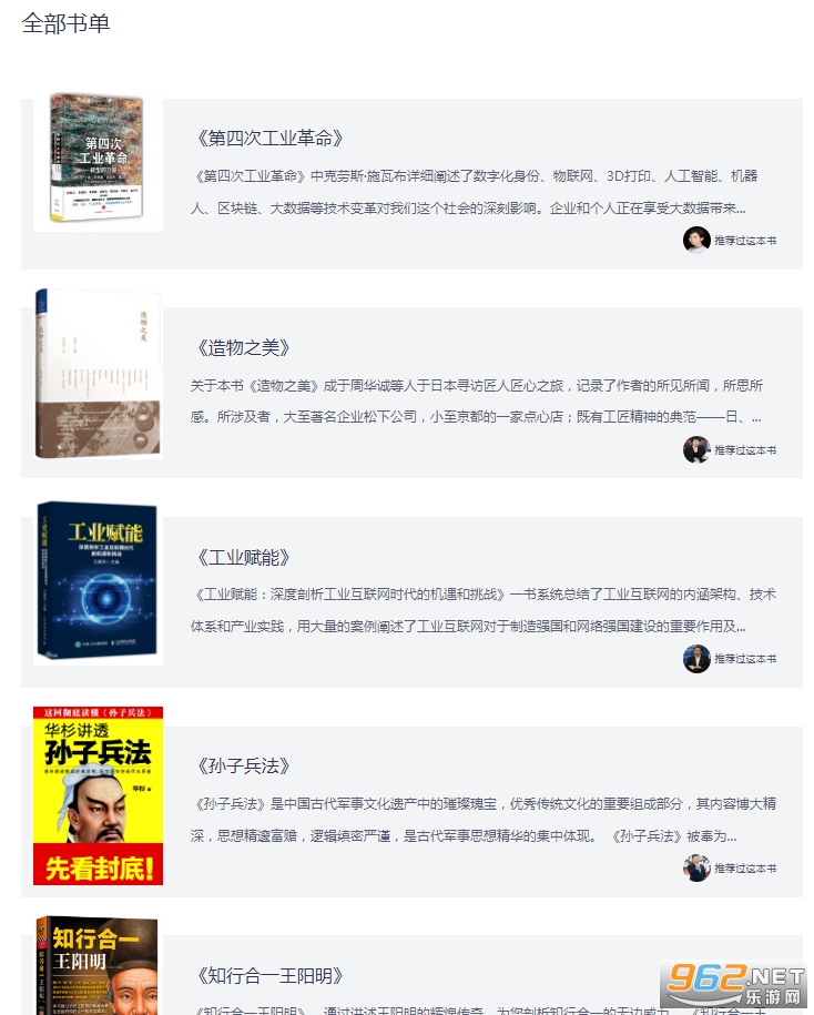 总裁读书会app
