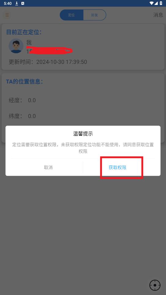 快寻Ta官方软件