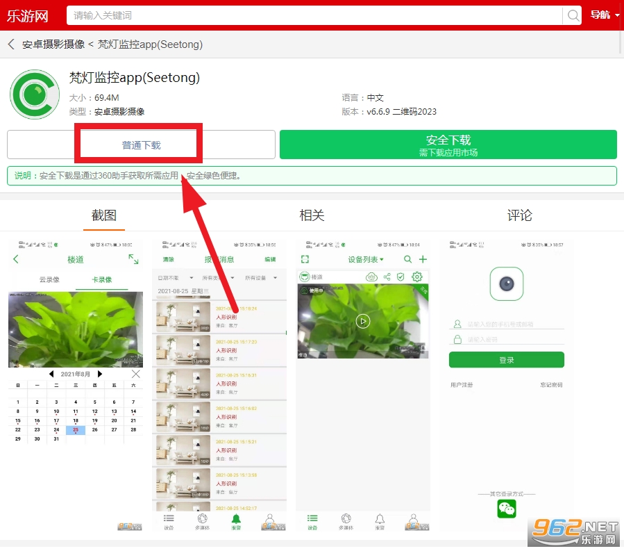 梵灯监控app(Seetong)