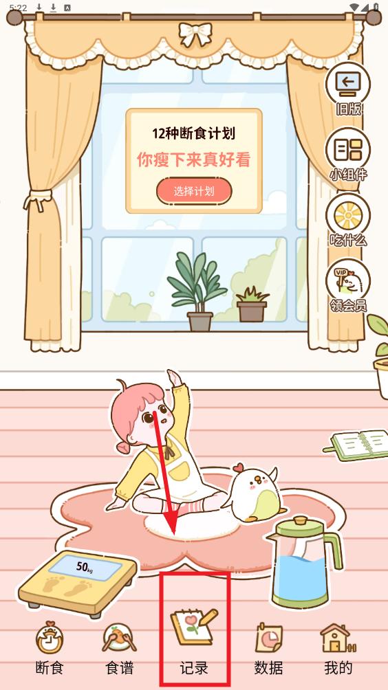 减脂食谱APP