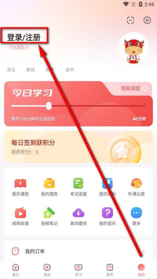 大牛网校手机版 大牛网校手机版