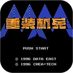 重装机兵攻略隐藏物品