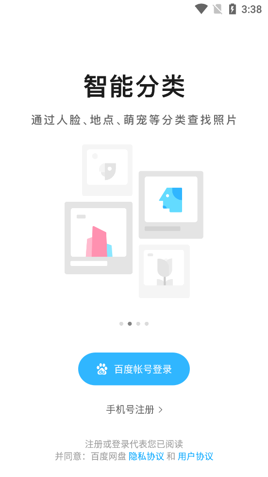 百度网盘联运版