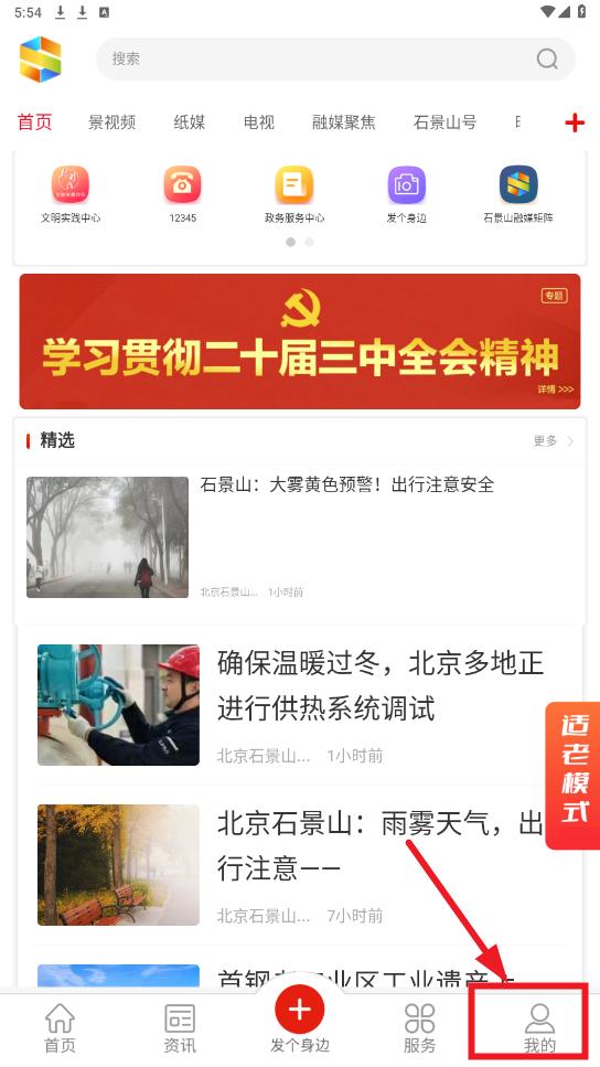 北京石景山app