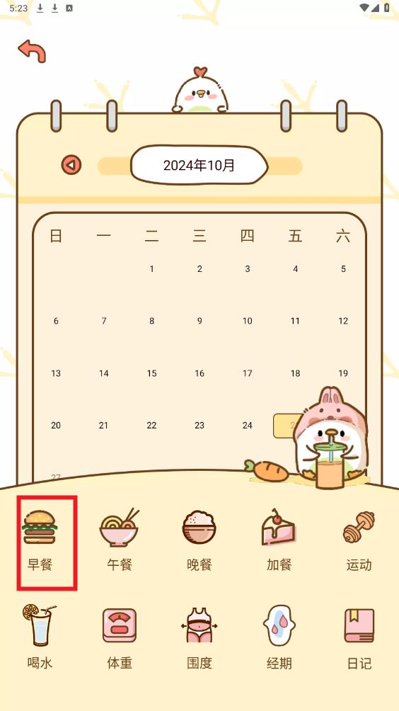 减脂食谱APP