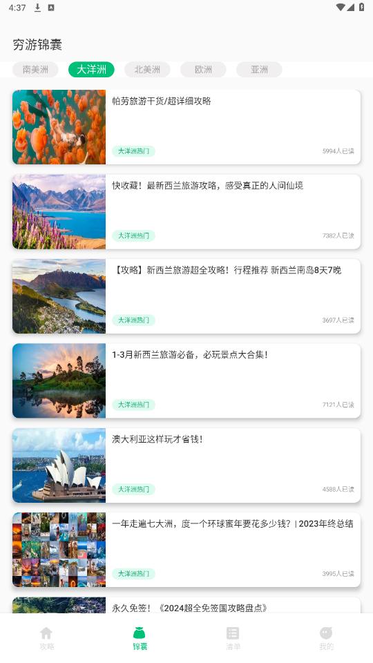 穷游助手app 穷游助手app