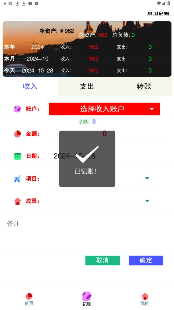 小卫记账app