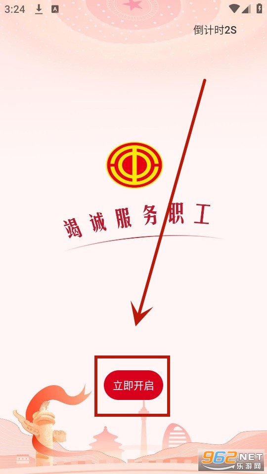 职工之家app