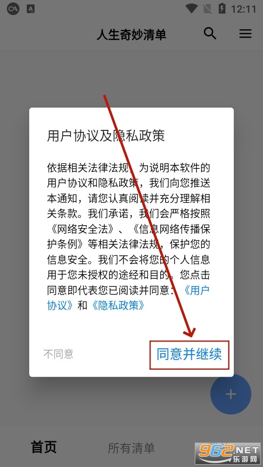 人生奇妙清单安卓