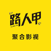 路人甲影视2024最新版