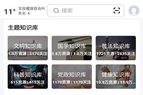 数字甘孜app