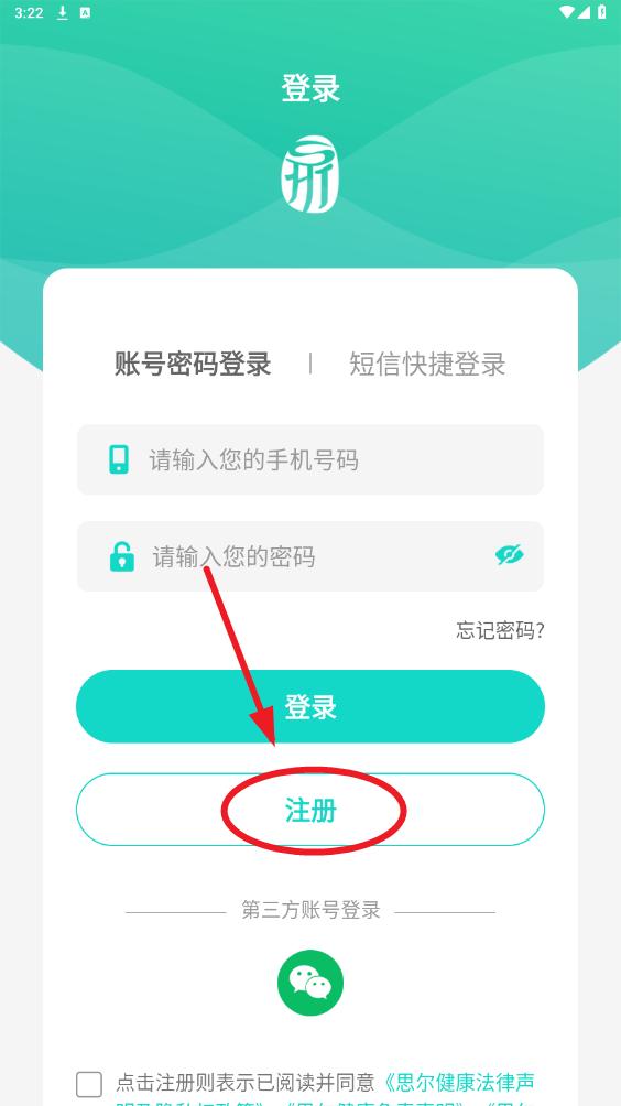思尔健康app