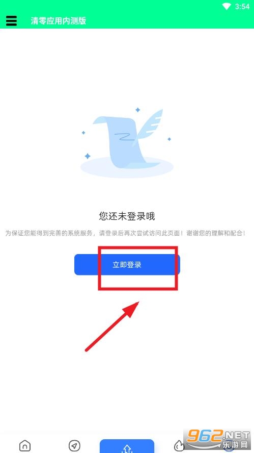 清零应用app