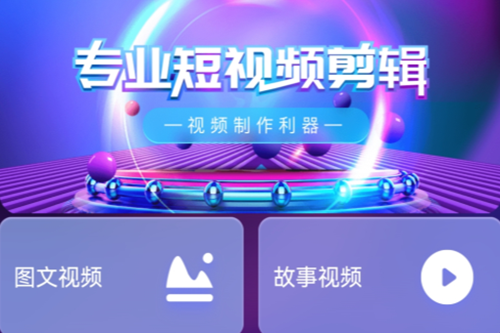视频编辑神器软件