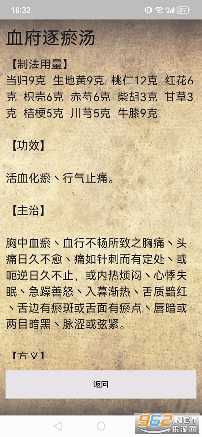 中醫生活app