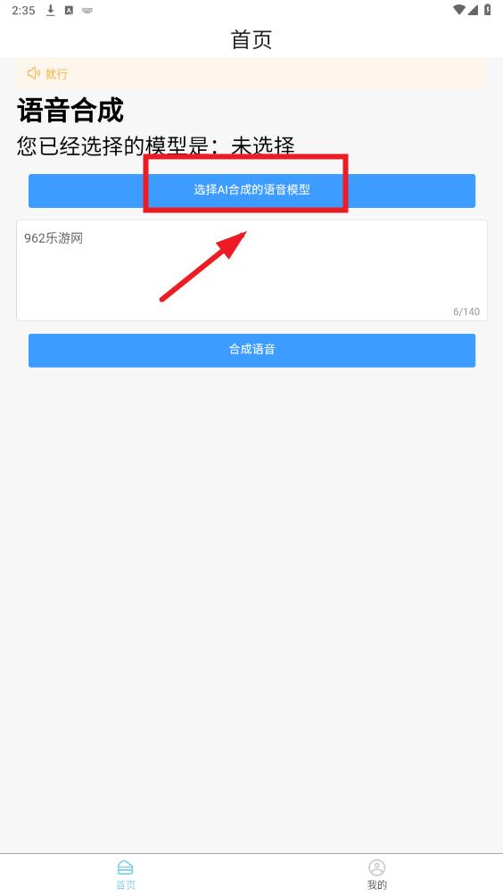 AI语音合成器免费