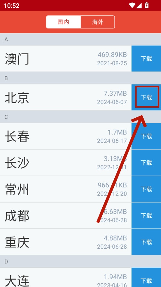 地铁通app