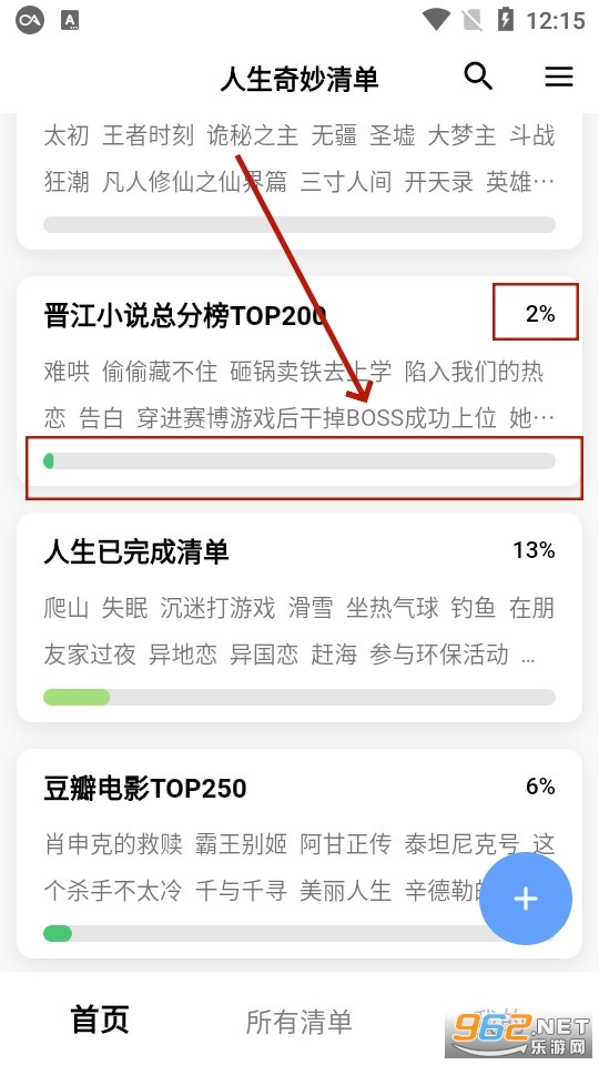 人生奇妙清单安卓