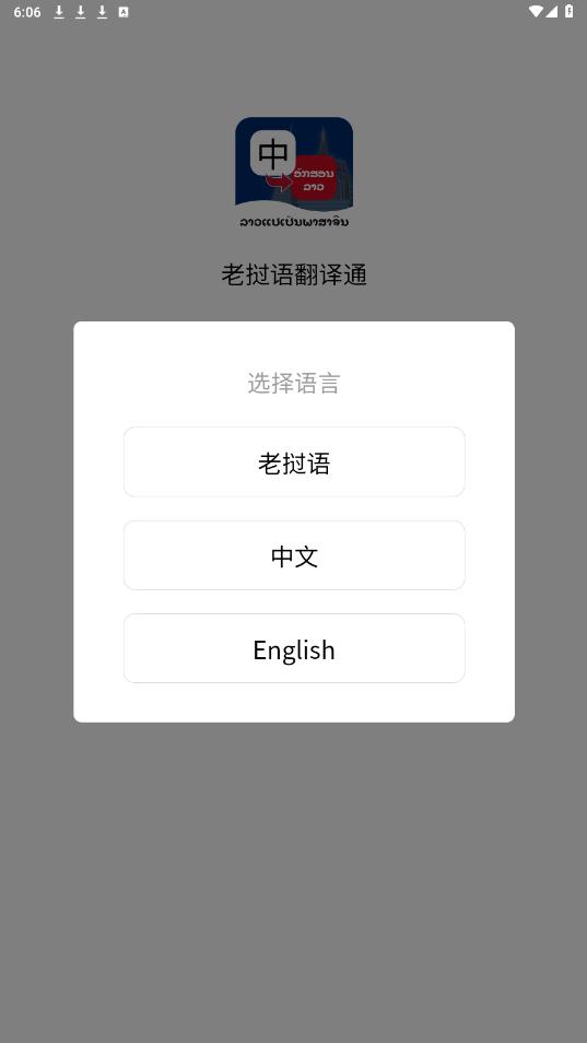 老挝语翻译通app