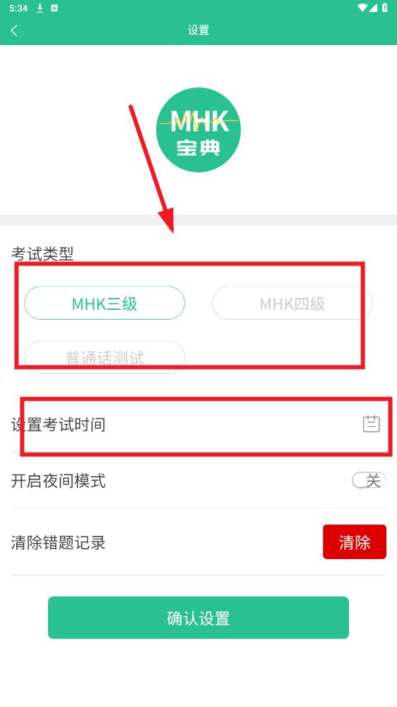 MHK国语考试宝典官方版 MHK国语考试宝典官方版