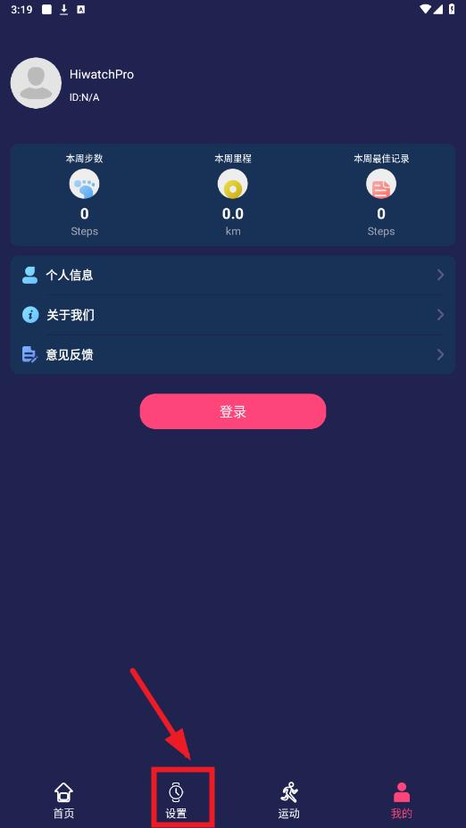 hiwatchpro软件